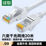绿联六类纯铜网线 CAT6类千兆网络高速监控连接线 电脑8芯双绞线 POE供电成品跳线灰白色20米25033