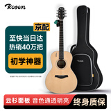 卢森（Rosen）单板民谣吉他初学者木吉他入门吉它男女生旅行乐器G11 【G11-26年新款】38寸-原木色