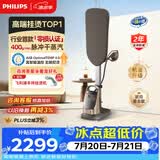 飞利浦（PHILIPS）【高端TOP1】立式高端挂烫机家用增压蒸汽熨斗最大蒸汽量400g/min 1.2L 2026新款AIS8540/60