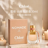 蔻依（Chloe）恋旅女士小猪包浓香水30ml 花香西普调新老版随机发货生日礼物