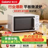 格兰仕（Galanz）平板式小型家用微波炉20升700W精准温控旋钮操作更便捷DG(S0)