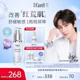 珂润（Curel）抗皱舒缓紧致敏感肌男女护肤化妆品生日礼物 轻龄修红精华液40ml