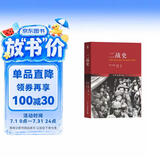 二战史 军事史学家约翰·基根代表作 第二次世界大战史 世界史图书馆