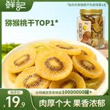 鲜记 猕猴桃干500g/罐 奇异果干 黄心猕猴桃 蜜饯果脯 休闲零食