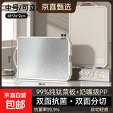 纯钛防霉抗菌家用双面切菜板水果食品级厨房专用刀板粘板案板砧板 可立款-中号双面【99%纯钛板材+抗菌PP】1-5人适用
