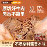 科尔沁酱卤牛肉五香味 200g*3袋 菜肴熟食腊味肉干肉脯 健身开袋即食