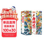 四大名著-西游记连环画漫画彩图版（全3册）涵盖原著无删减故事有声伴读扫描听故事儿童课外阅读书籍赠送精美涂画页省钱卡 早教发声书 点读书