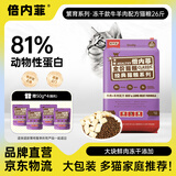 倍内菲猫粮繁育系列多猫家庭大包装全价无谷冻干成幼猫咪主粮全阶段通用 牛肉羊肉味13kg