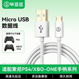 毕亚兹手柄数据线充电线连接线游戏手柄适用索尼ps4USB快充线slim pro电脑主机连接线MicroUSB1.2米