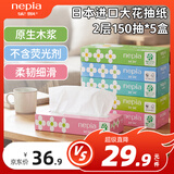 妮飘（Nepia）抽纸大花盒装抽纸巾2层150抽*5盒日本原装进口抽取式盒装餐巾纸