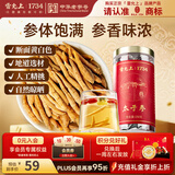 雷允上太子参150g 童参孩儿参可打太子参粉煲汤材料 参味浓郁中秋礼盒