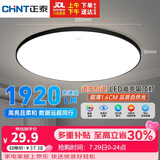 正泰吸顶灯LED卧室灯阳台过道灯具超薄三防灯高亮灯饰24W正白光黑边