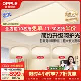 欧普照明（OPPLE）护眼吸顶灯客厅大灯可调色高显指LED照明简约灯具灯饰套餐4包安装