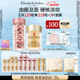 伊丽莎白雅顿第II代粉胶60粒+眼胶60粒护肤品套装礼物生日礼物送朋友