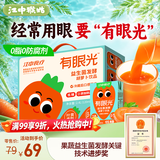 江中食疗有眼光胡萝卜汁120ml*20盒0脂0防腐剂叶黄素酯果汁饮料整箱礼盒