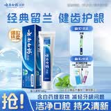 云南白药经典系列牙膏 健齿护龈改善牙龈问题 清新口气留兰香型牙膏180g