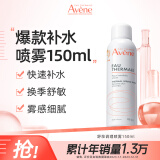 雅漾（Avene）舒护活泉喷雾150ml 爽肤水 护肤品 补水喷雾 保湿润肤水 法国进口