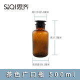 思齐（SiQi） 玻璃广口瓶磨砂透明大口瓶茶色棕色避光药棉酒精瓶密封试剂瓶子化学实验室容器 茶色广口瓶500ml