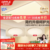 欧普照明（OPPLE）护眼吸顶灯客厅大灯可调色高显指LED照明简约灯具灯饰套餐1包安装