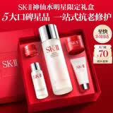SK-II神仙水精华液75ml礼盒sk2补水保湿化妆全套护肤品套装生日礼物女