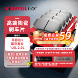 万孚34024刹车片后片刹车皮适配马自达3昂克赛拉1.5L 2.0L