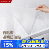 美厨（MAXCOOK）厨房贴纸 防油贴纸防水墙贴瓷砖贴膜灶台贴纸 0.6x5m透明MCPJ2175