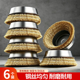 乐卡利 角磨机钢丝刷碗形钢丝轮金属除锈抛光刷打磨配件6只装