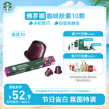 星巴克（Starbucks）胶囊咖啡 佛罗娜重烘黑咖啡 5.5g*10颗 适配Nespresso胶囊机