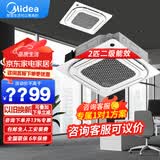 美的（Midea）天花机空调五匹吸顶空调5匹3匹嵌入式10匹一拖二天花机无风感中央空调天井机冷暖新能效店铺用 2匹 二级能效变频冷暖220V