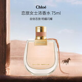 蔻依（Chloe）恋旅女士小猪包浓香水75ml 花香调七夕生日礼物