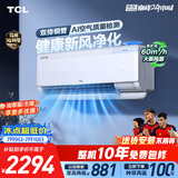 TCL空调京东联名小蓝翼新风M7大1.5匹新一级能效 外机双排纯铜管 挂机 健康风KFR-35GW/YQ7Ec+B1