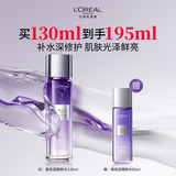 欧莱雅玻色因精粹水130ml水光版PDRN护肤套装补水教师节礼物