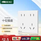 NVC雷士电工开关插座 10a十孔插座 二位五孔86型暗装插座面板 象牙白