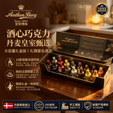 爱顿博格（AnthonBerg）利口酒酒心巧克力休闲零食送男女节日伴手礼物盒16颗装250g/盒