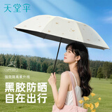 天堂伞 防紫外线晴雨伞三折 雨伞黑胶防晒太阳伞遮阳晴雨伞 流光白