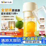 小熊（Bear）全玻璃榨汁机 无线便携榨汁杯 家用可碎冰果汁机小型多功能果蔬料理 电动奶昔随行搅拌杯LLJ-F04E2