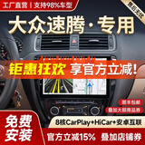 胜派适用大众06-24速腾汽车载智慧中控大屏导航仪倒车影像一体机 12-18款大众速腾 GPS【1+32G+HiCar】