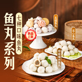 东方甄选鱼丸系列特级福州鱼丸/实心鱼丸/五福鱼丸 【1袋组合】五福鱼丸900g/袋