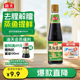 海天 蒸鱼豉油 生抽酱油 450ml  调味品 家用炒菜凉拌蒸煮