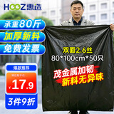 惠造物业垃圾袋黑80x100cm50只双面2.6丝加厚超特大酒店环卫商用批发