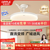 欧普照明（OPPLE）风扇灯吊扇灯多档调色空调搭子电风扇照明餐厅厨房卧室36寸冰风白