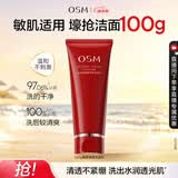 欧诗漫（OSM）奢颜净透洁面乳100g清洁补水保湿洗面奶 生日礼物送女友