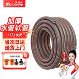 漫德莱水管软管 花园浇花浇水自来水软管家用洗车高压pvc塑料管1寸30米