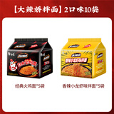 白象方便面 大辣娇 韩式火鸡面 干拌面泡面 超辣速食袋装整箱国产网红 2口味10袋（经典+小龙虾）1160g