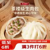 广州酒家生肉包750g 20个 早餐半成品早茶小笼包包子食品美食速冻面点生鲜