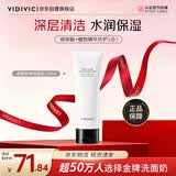 VIDIVICI洗面奶120ml/瓶韩国女神薇迪薇奇洁面氨基酸泡沫洁面女朋友礼物
