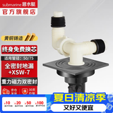 潜水艇（Submarine）全铜防臭地漏 淋浴地漏卫生间干区洗衣机长条隐形大排量50/75通用 全密封洗衣机地漏（配双弯头）