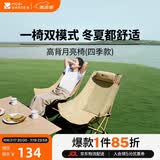 牧高笛（MOBIGARDEN）高背月亮椅 户外露营四季野餐可调节折叠椅 NX25665033 细沙黄