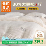 无印良品A类全棉提花80%大豆纤维被子 春秋被单人学生空调被3斤 150*200cm