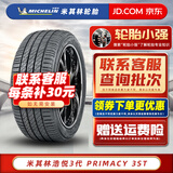 米其林（MICHELIN）米其林汽车轮胎 3ST浩悦 205/55R16 91W 防爆胎 星宝马配套 全新汽车轮胎